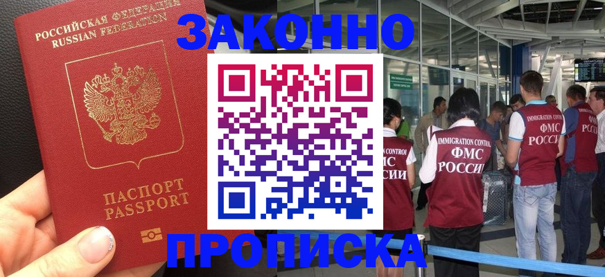 прописка гарантия в Светлограде