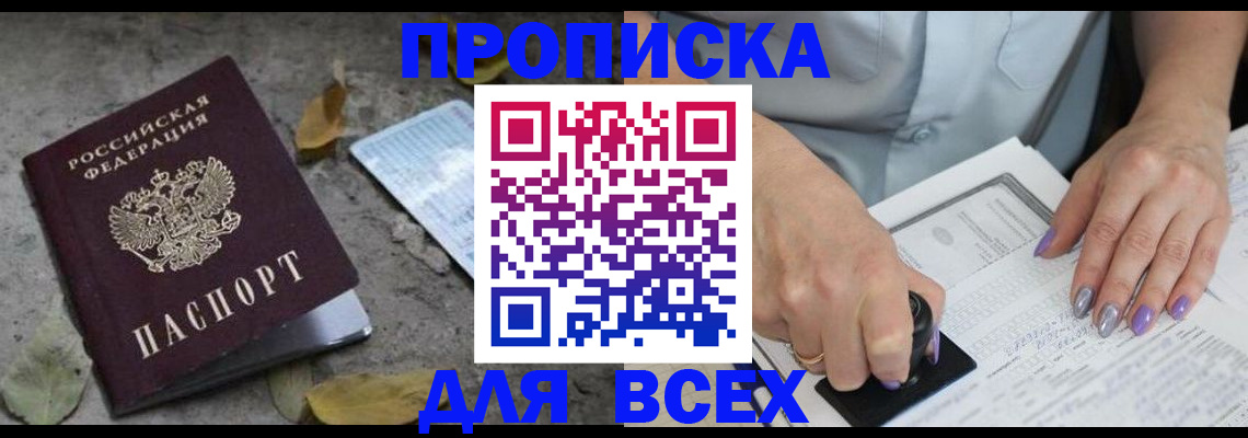 временная регистрация в квартире в Светлограде
