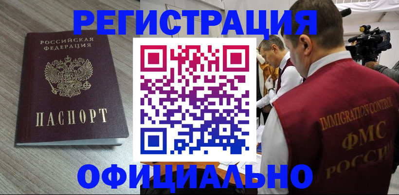 временная регистрация недорого в Светлограде