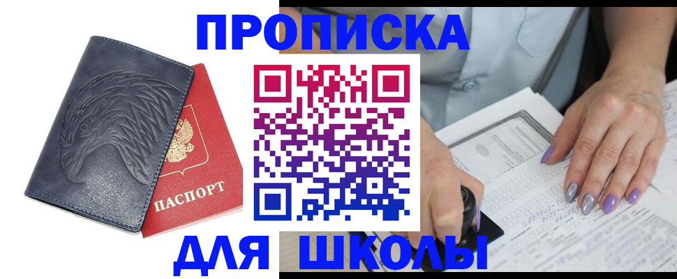 временная регистрация поиск в Светлограде