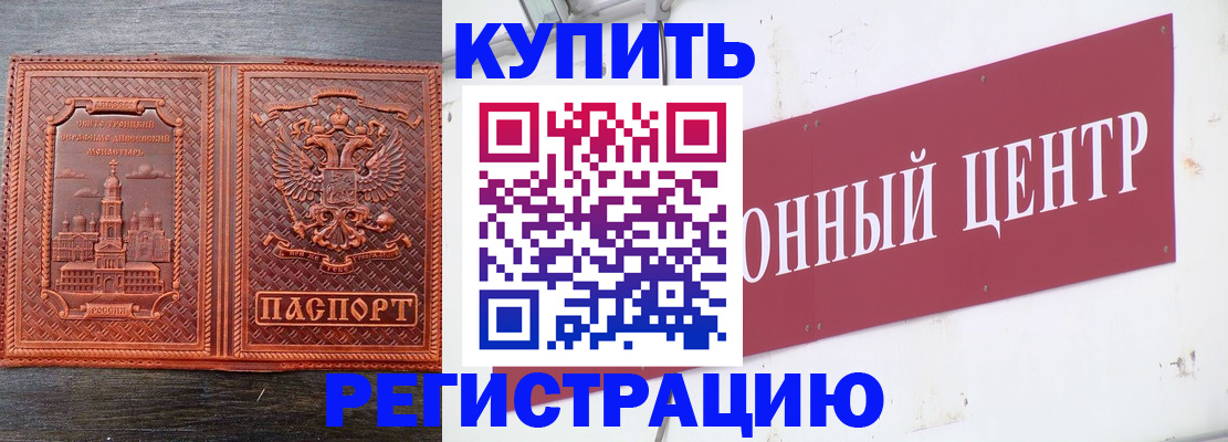 прописка для работы в Светлограде