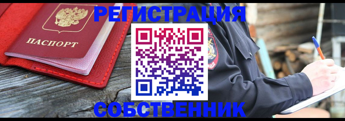 временная регистрация законно в Светлограде