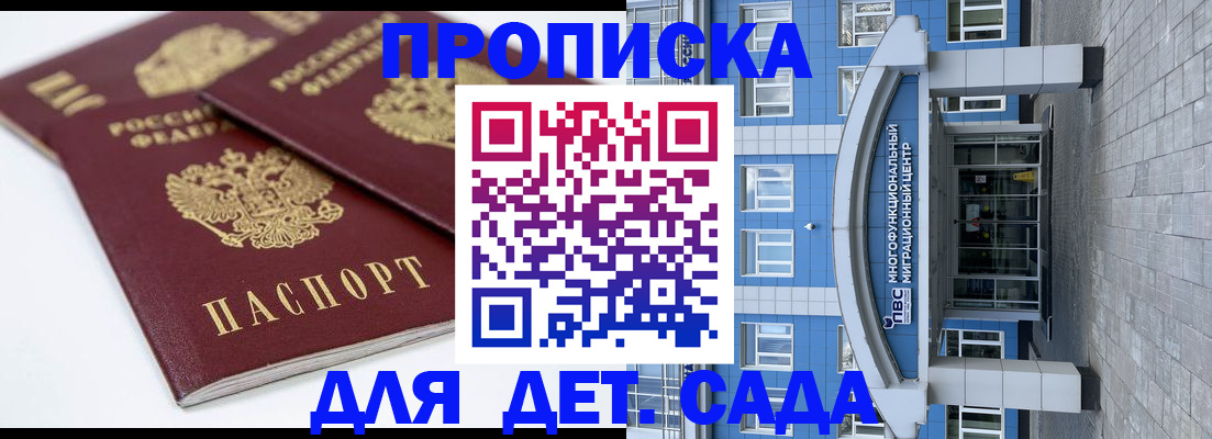 регистрация для дет. сада в Светлограде